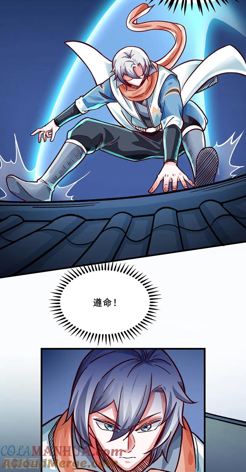 《武道独尊》第315话 硬夺成果 第3页