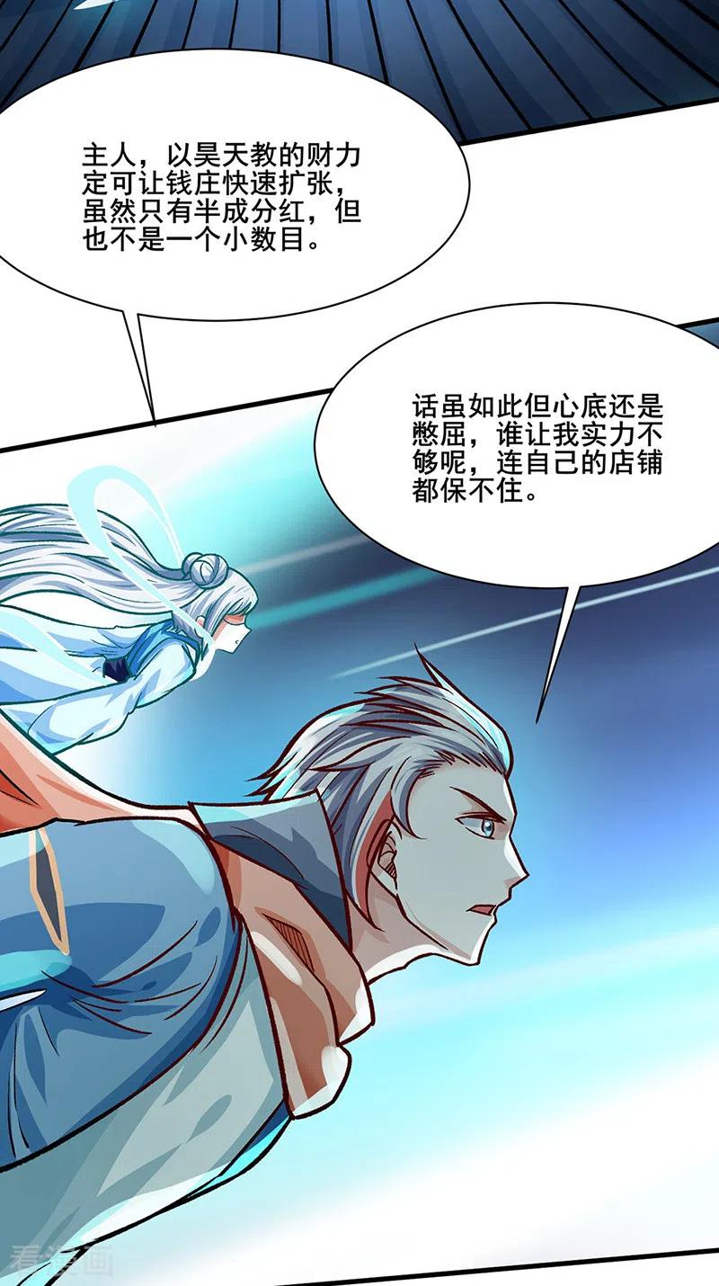 《武道独尊》第315话 硬夺成果 第22页