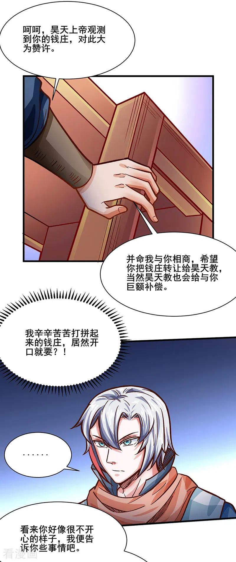《武道独尊》第315话 硬夺成果 第12页