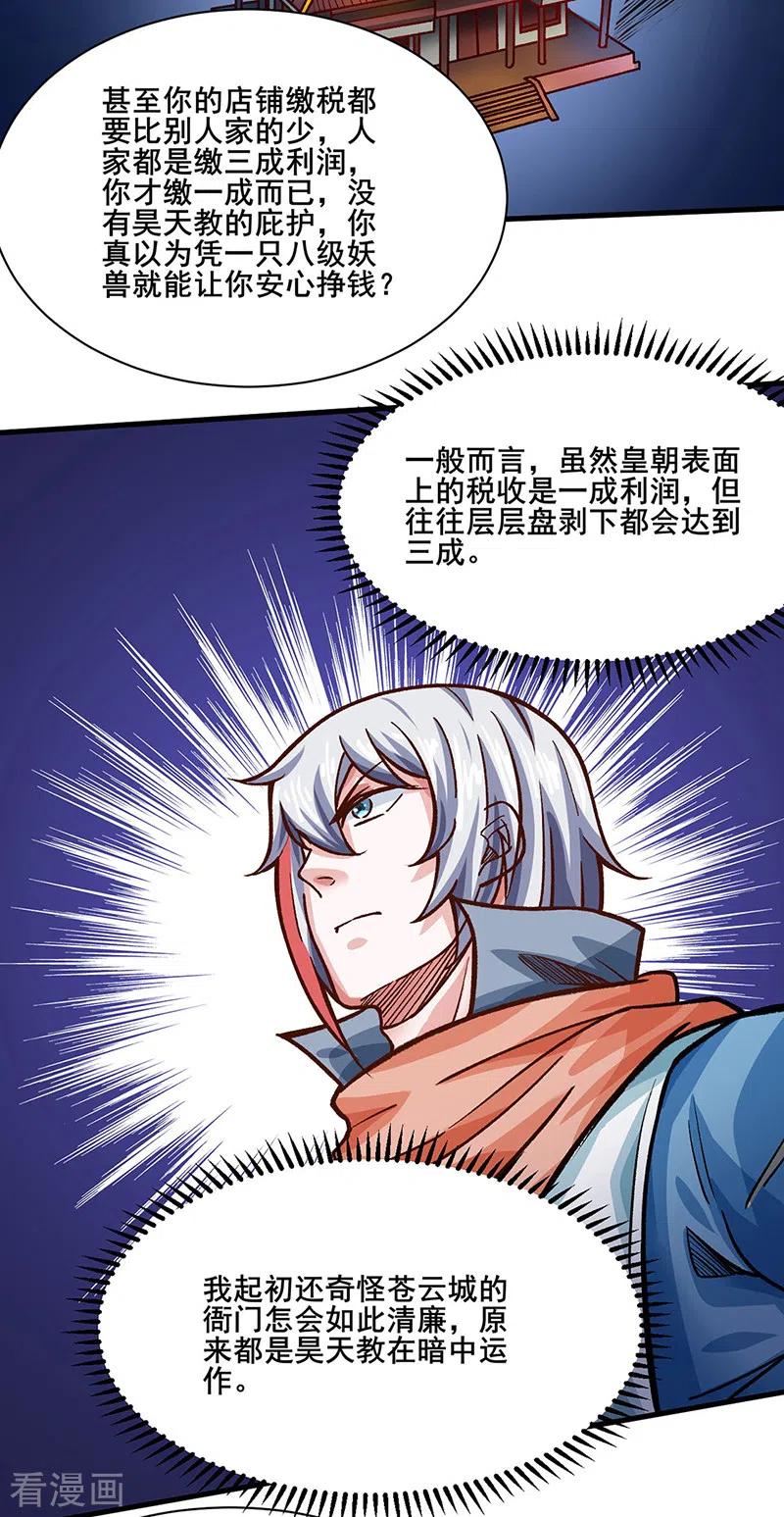 《武道独尊》第315话 硬夺成果 第16页