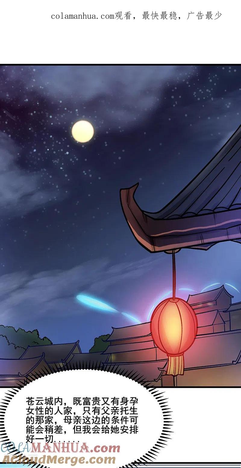 《武道独尊》第315话 硬夺成果 第1页