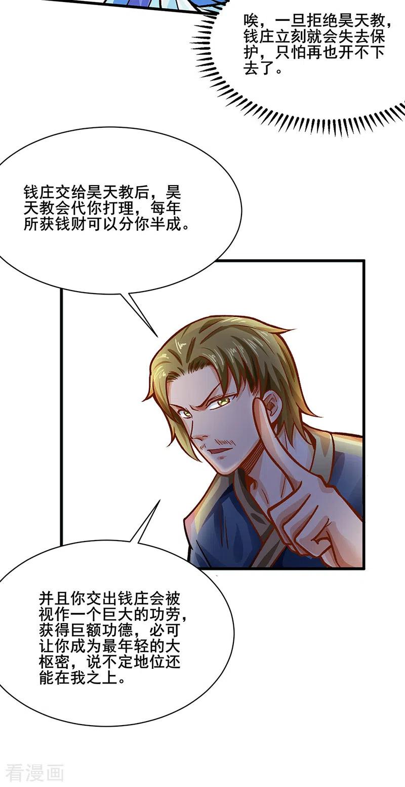 《武道独尊》第315话 硬夺成果 第18页