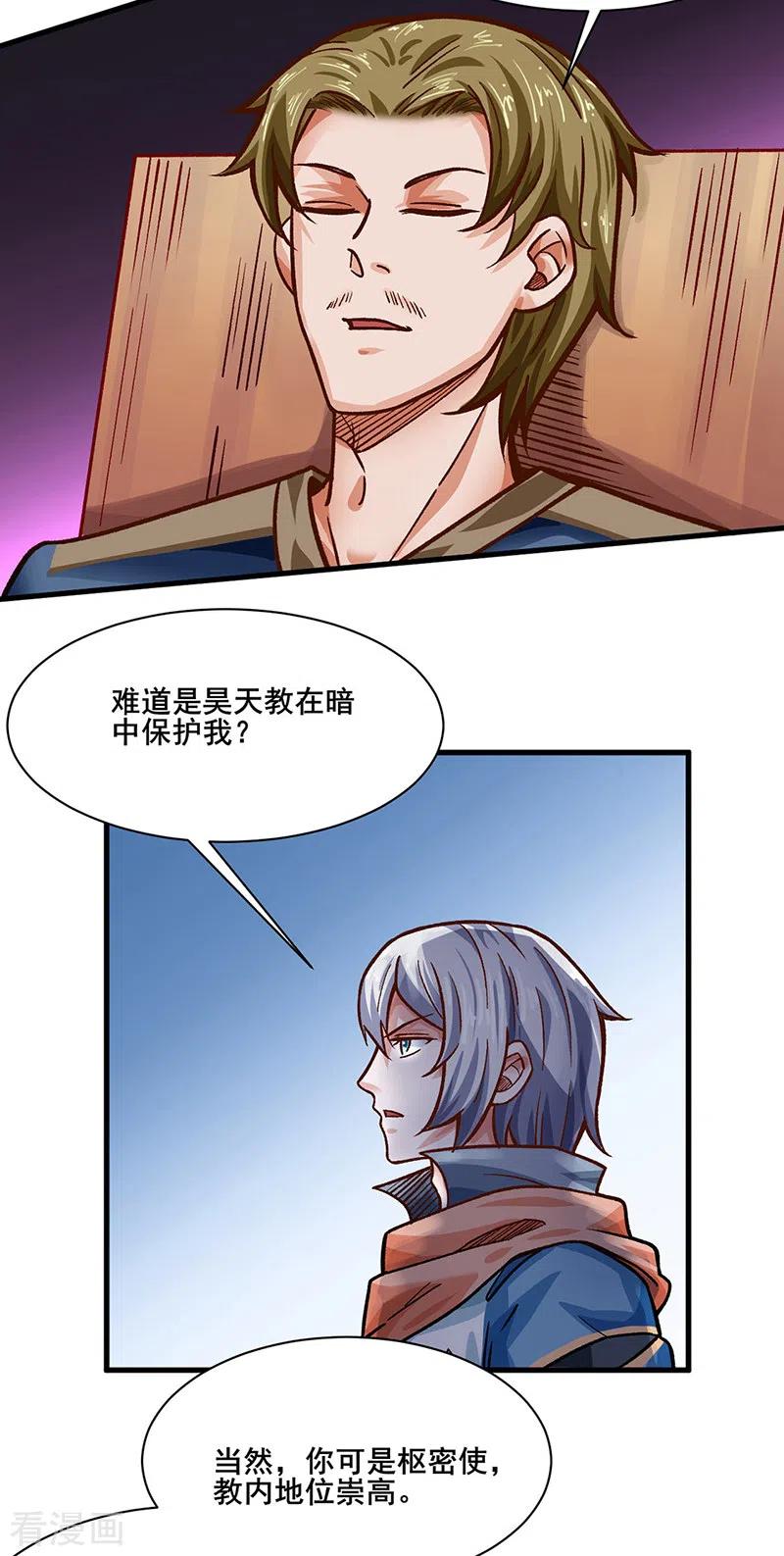 《武道独尊》第315话 硬夺成果 第14页