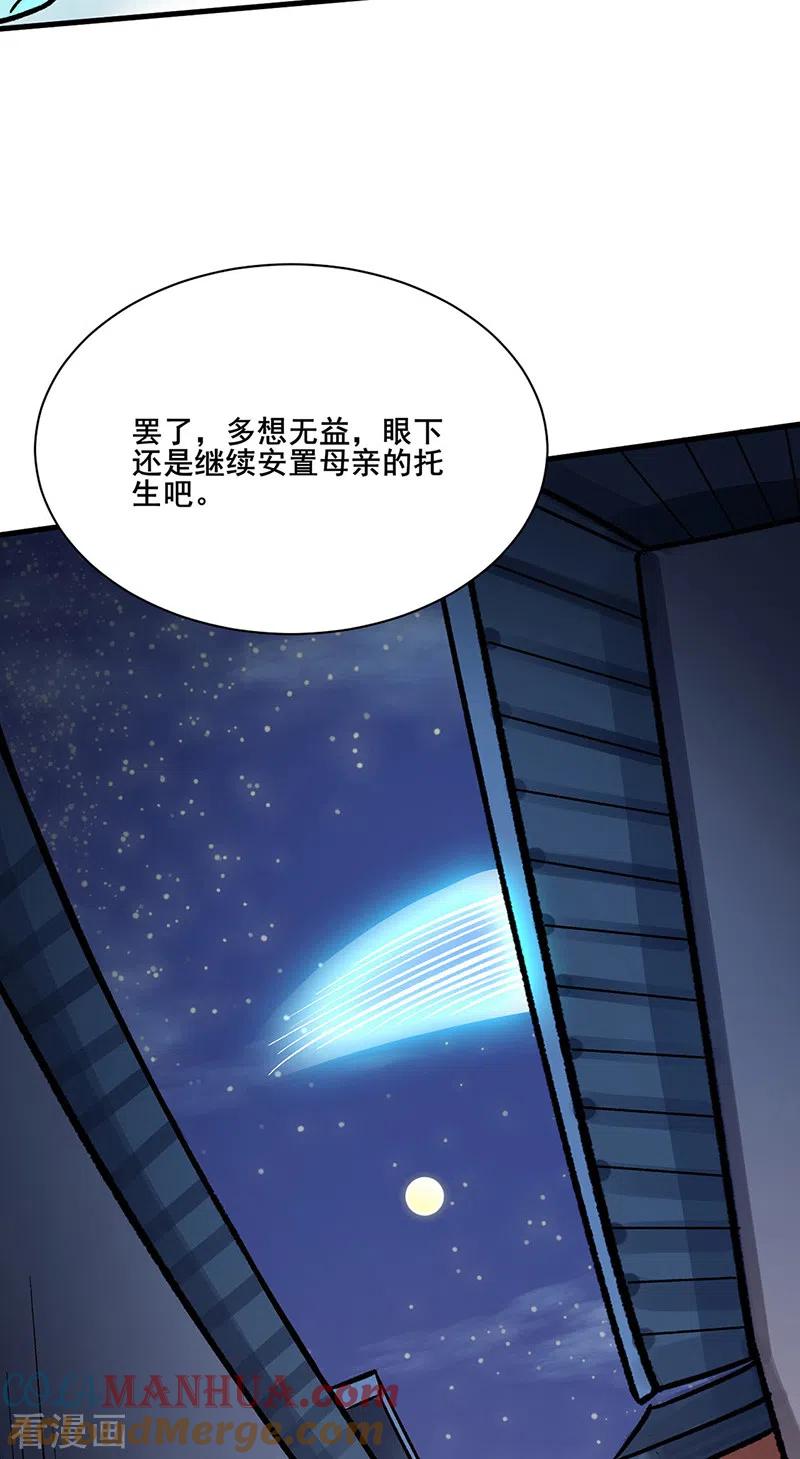 《武道独尊》第315话 硬夺成果 第23页