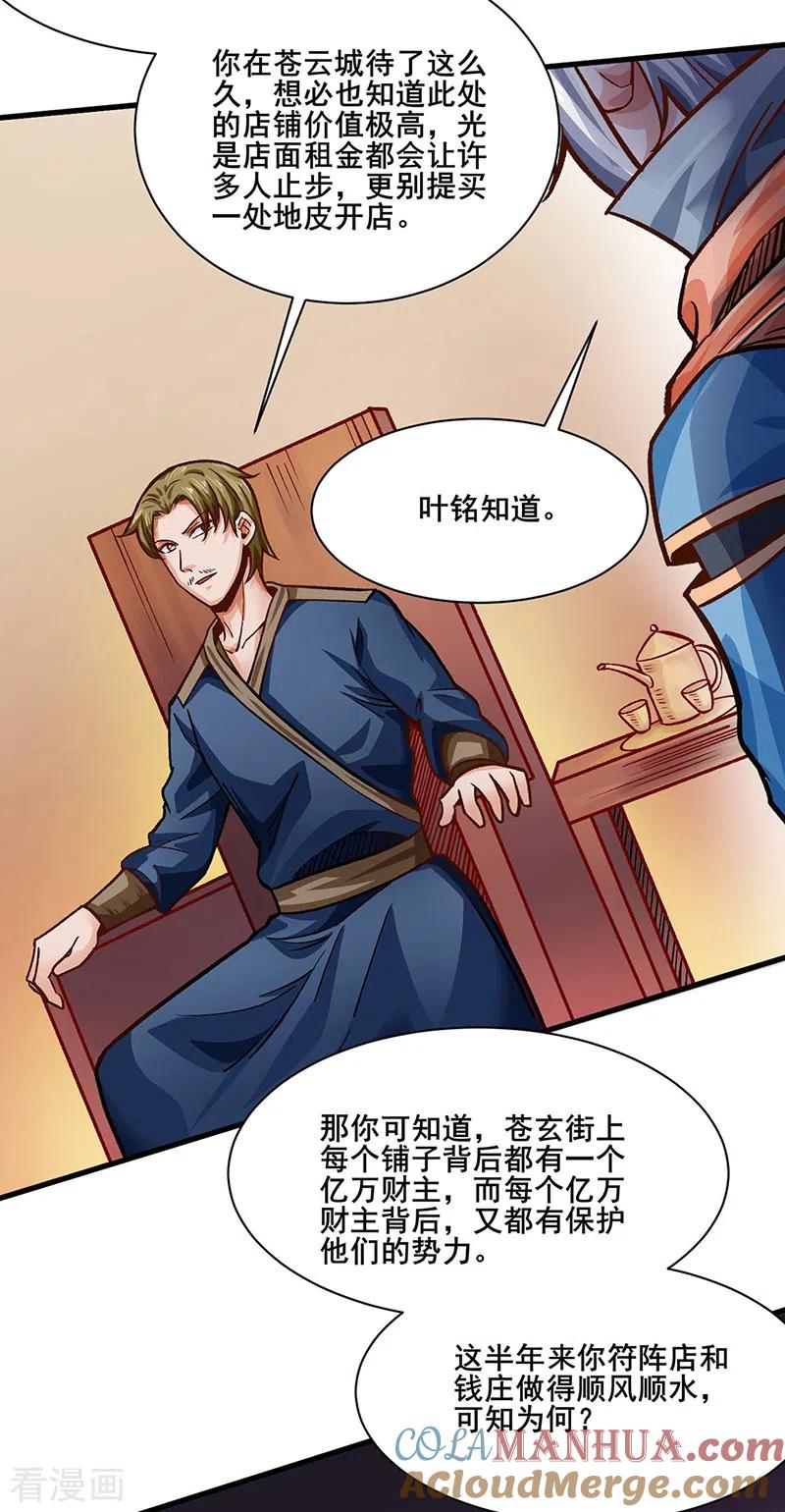 《武道独尊》第315话 硬夺成果 第13页