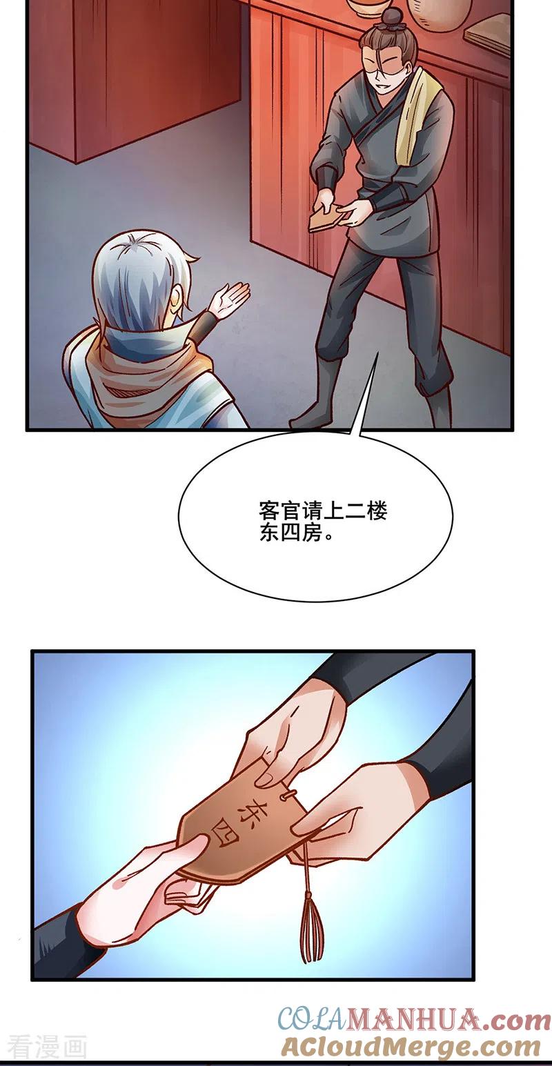 《武道独尊》第315话 硬夺成果 第5页