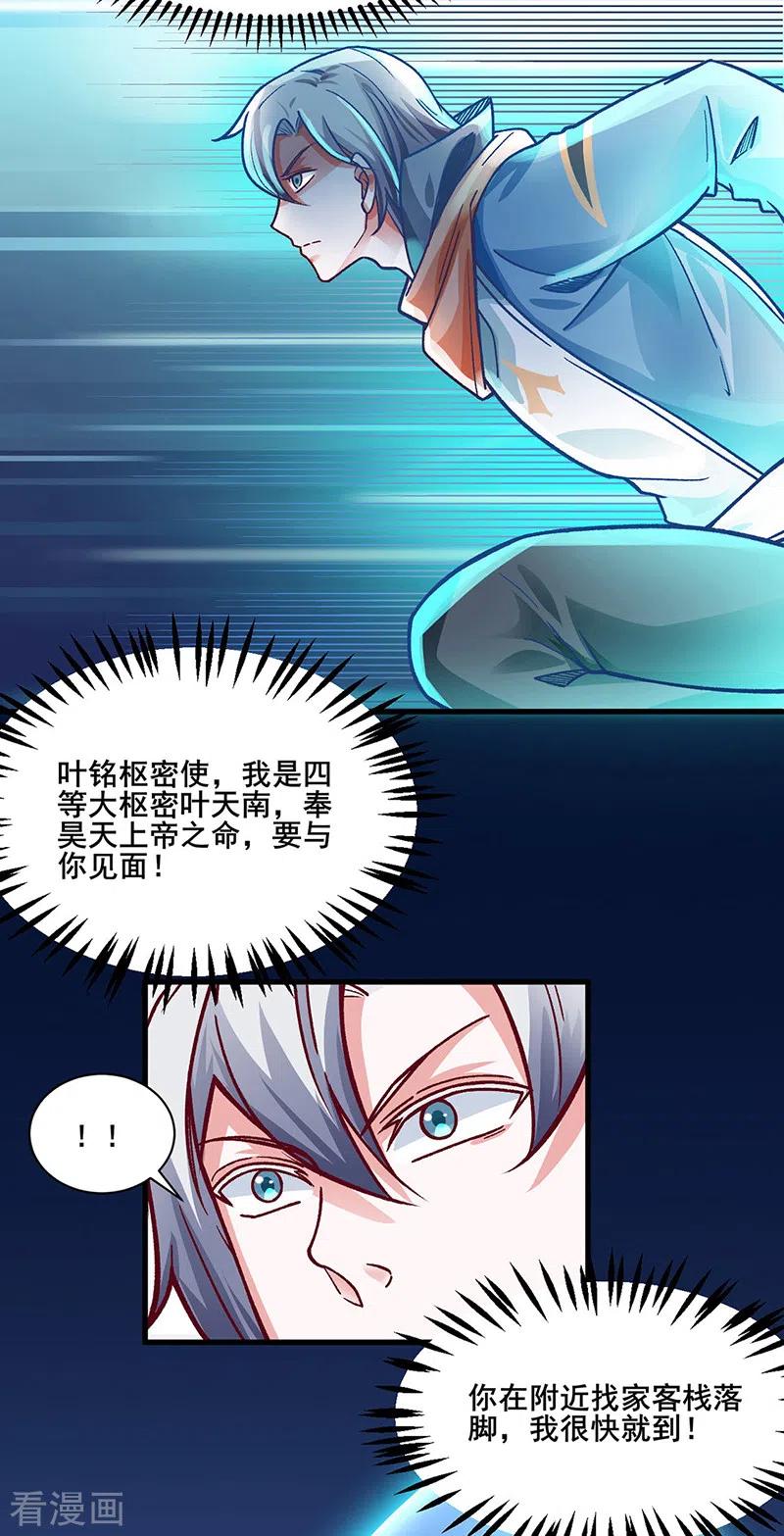 《武道独尊》第315话 硬夺成果 第2页