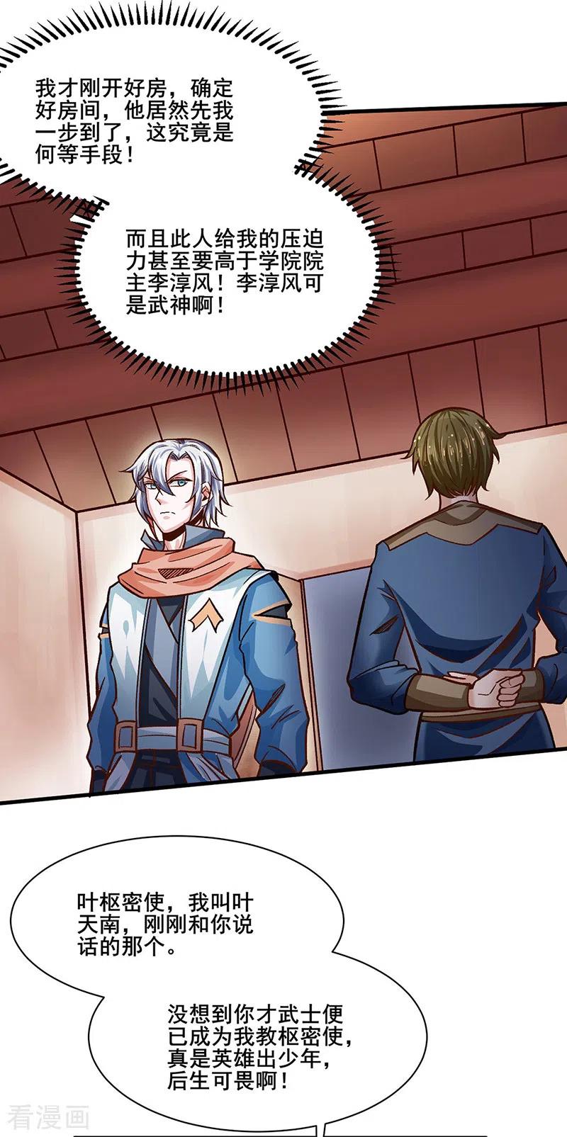 《武道独尊》第315话 硬夺成果 第10页