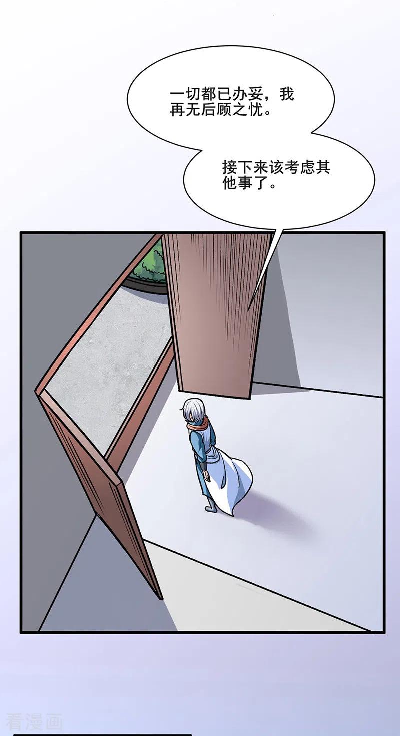 《武道独尊》第316话 一级任务 第16页