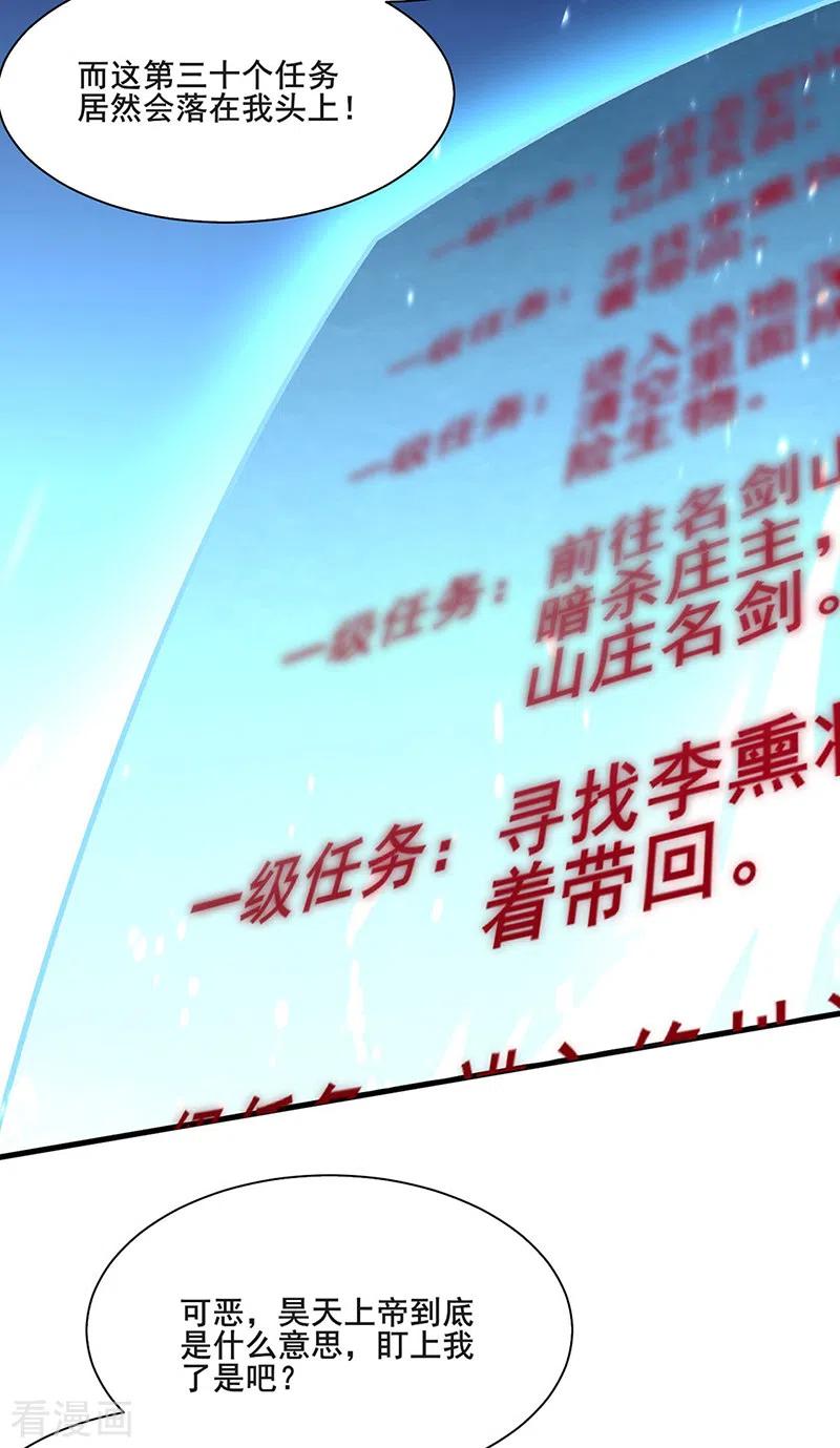 《武道独尊》第316话 一级任务 第22页