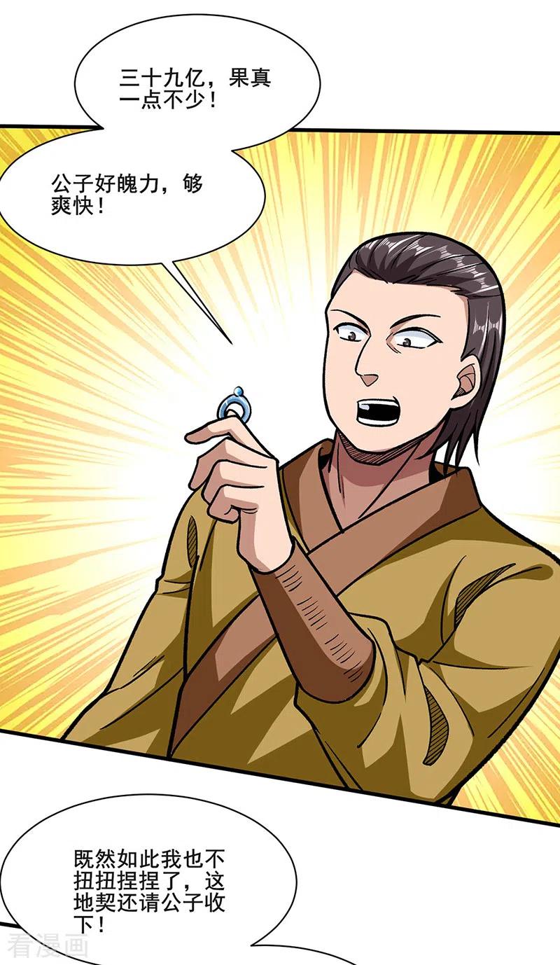 《武道独尊》第316话 一级任务 第10页