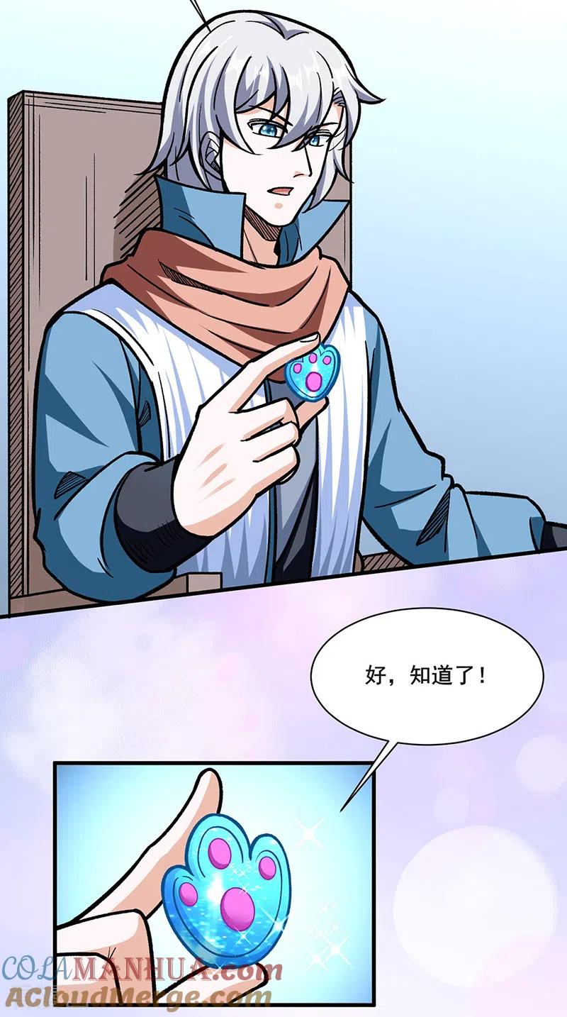 《武道独尊》第316话 一级任务 第13页