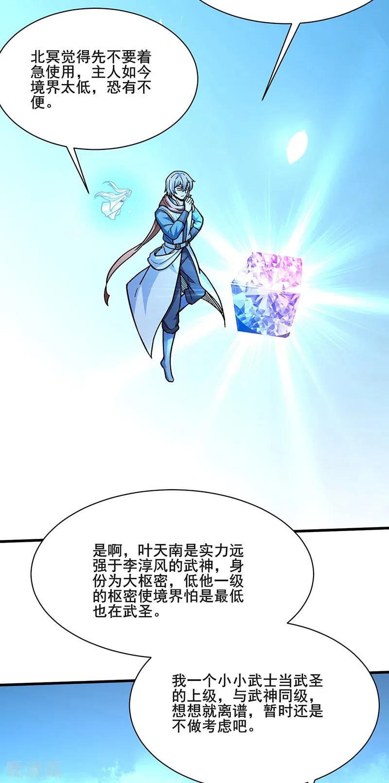 《武道独尊》第316话 一级任务 第18页