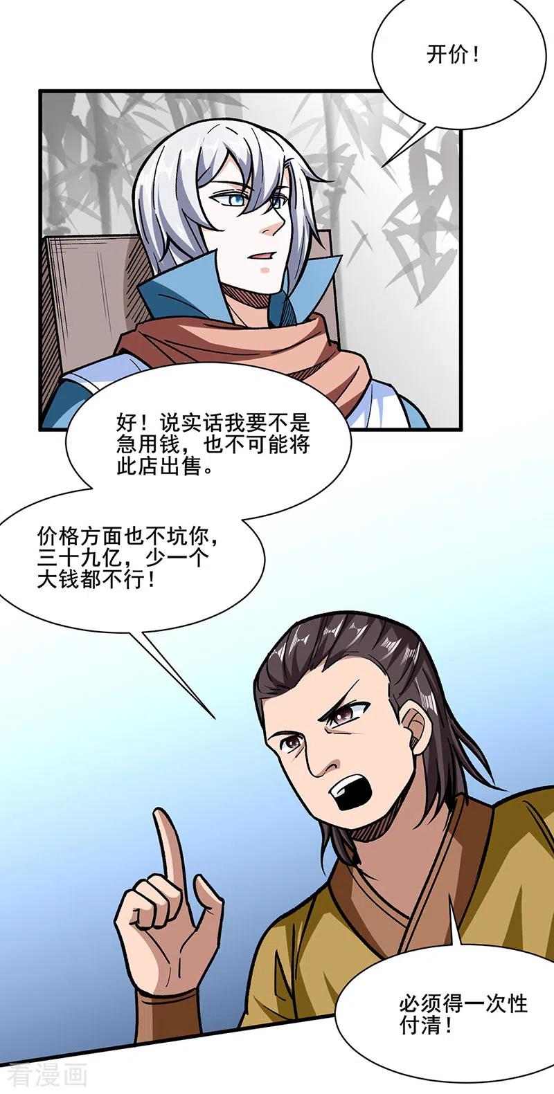《武道独尊》第316话 一级任务 第8页