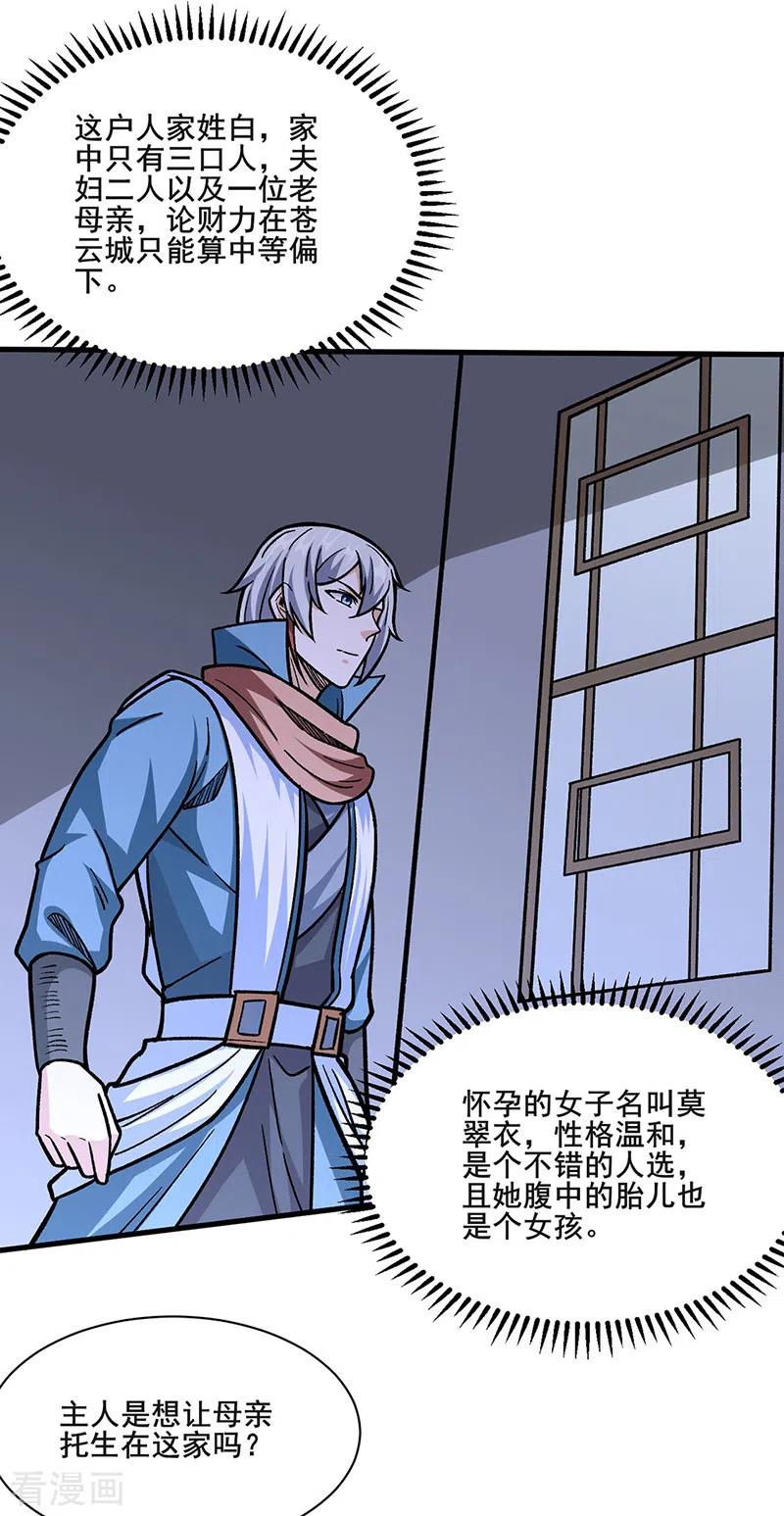 《武道独尊》第316话 一级任务 第2页
