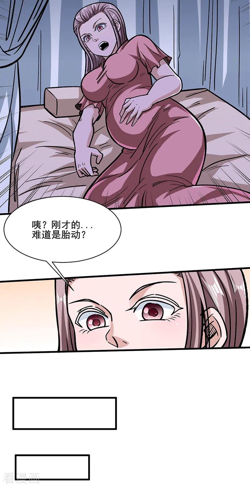 《武道独尊》第316话 一级任务 第6页