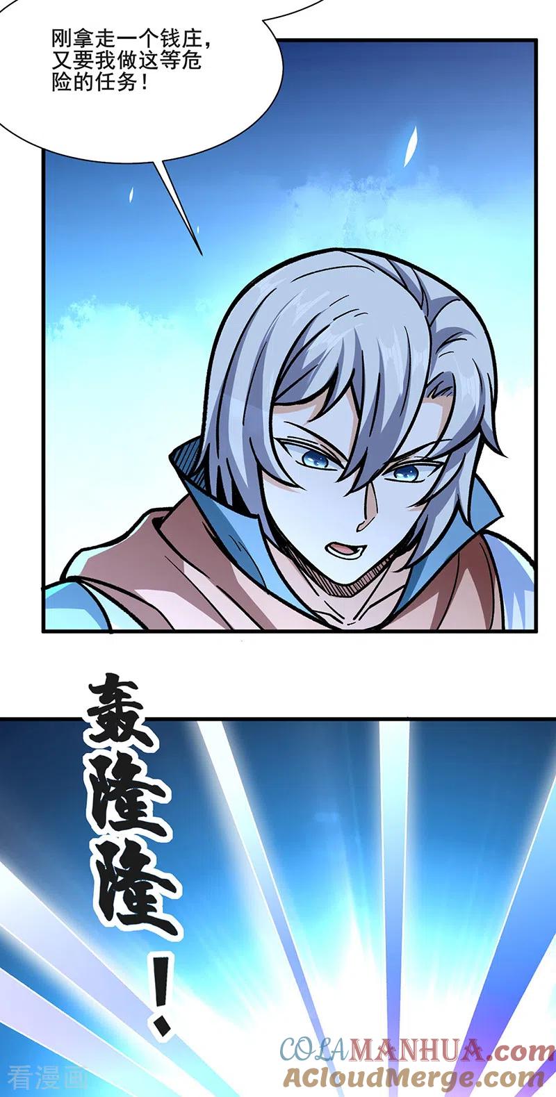 《武道独尊》第316话 一级任务 第23页