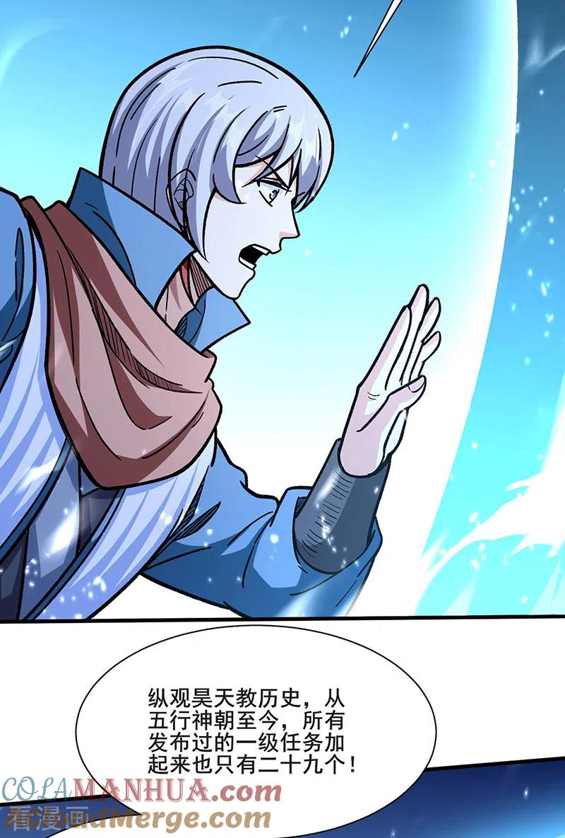 《武道独尊》第316话 一级任务 第21页