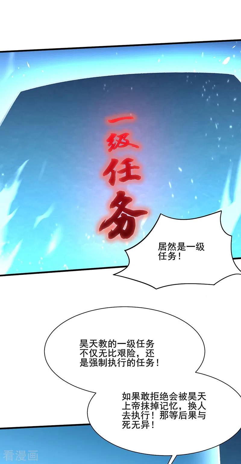 《武道独尊》第316话 一级任务 第20页