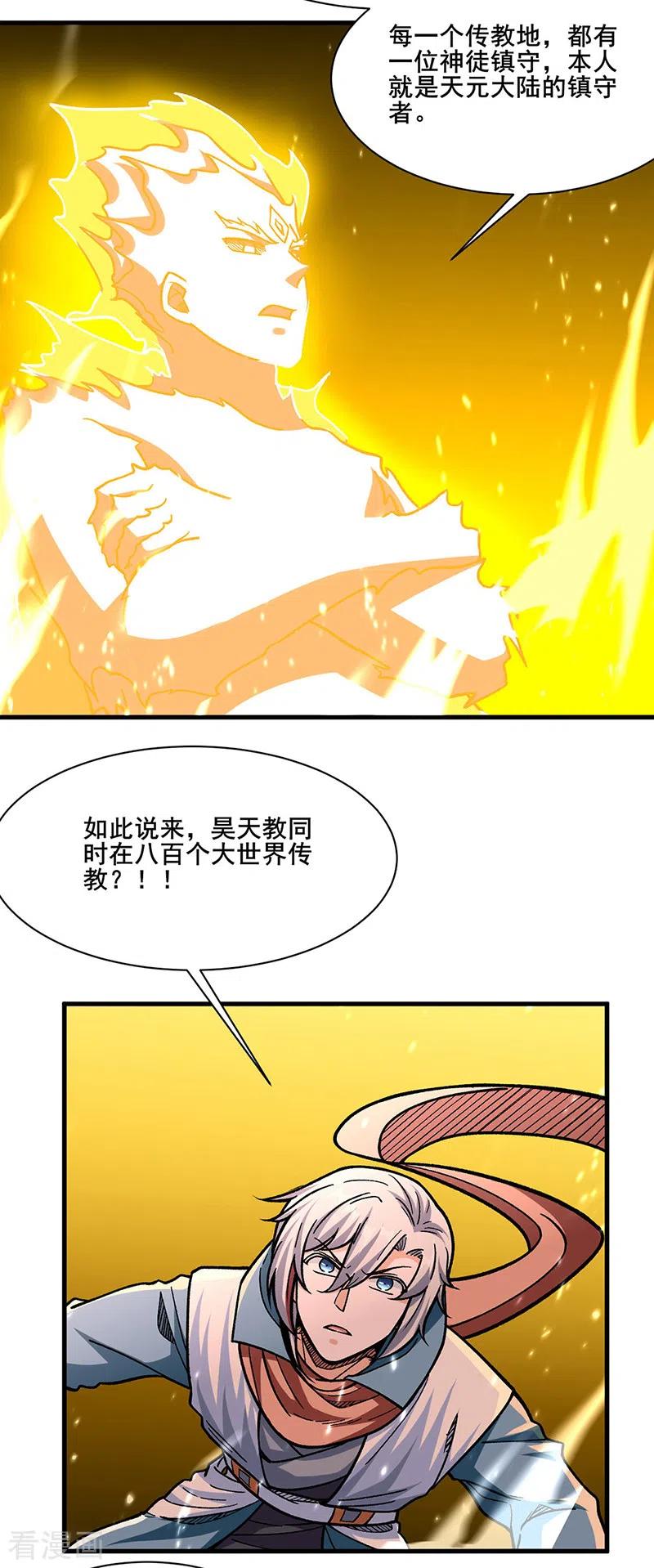《武道独尊》第317话 教主之位 第2页