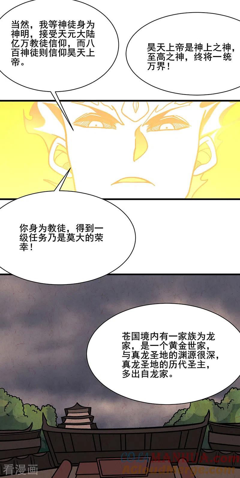 《武道独尊》第317话 教主之位 第3页