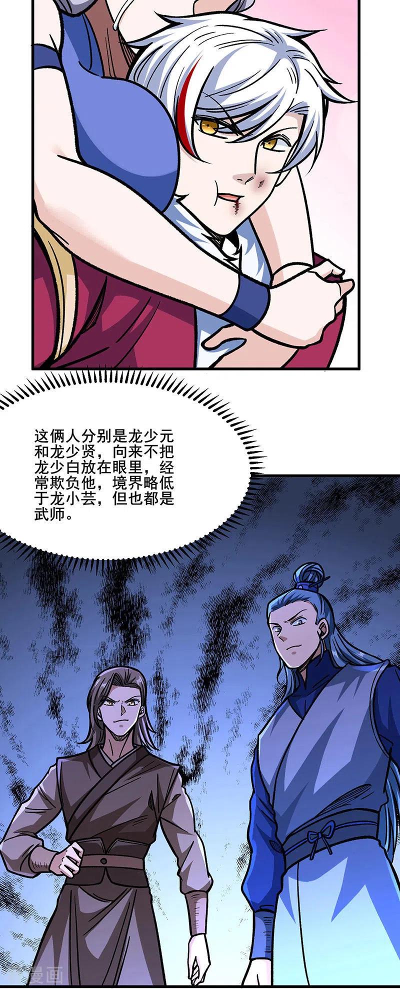 《武道独尊》第317话 教主之位 第20页