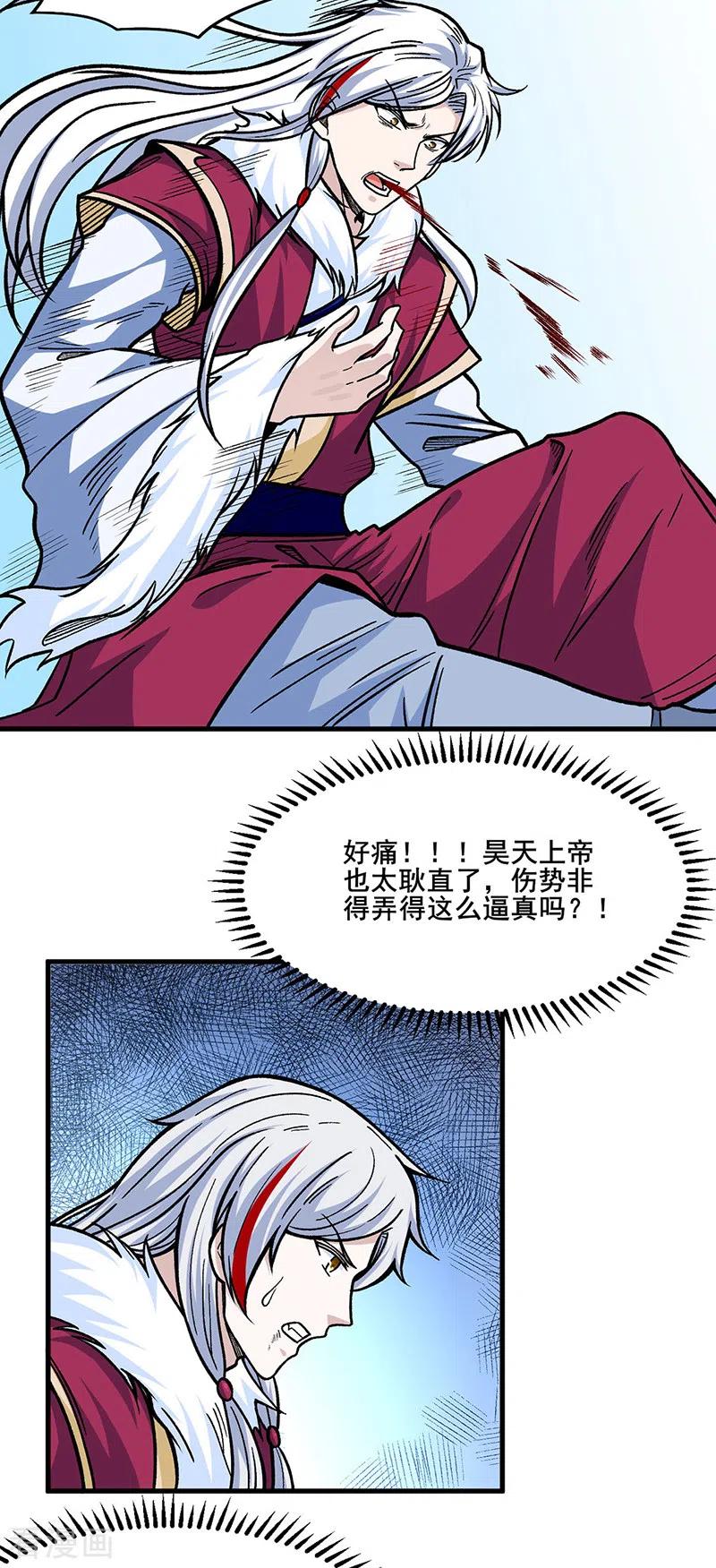 《武道独尊》第317话 教主之位 第16页