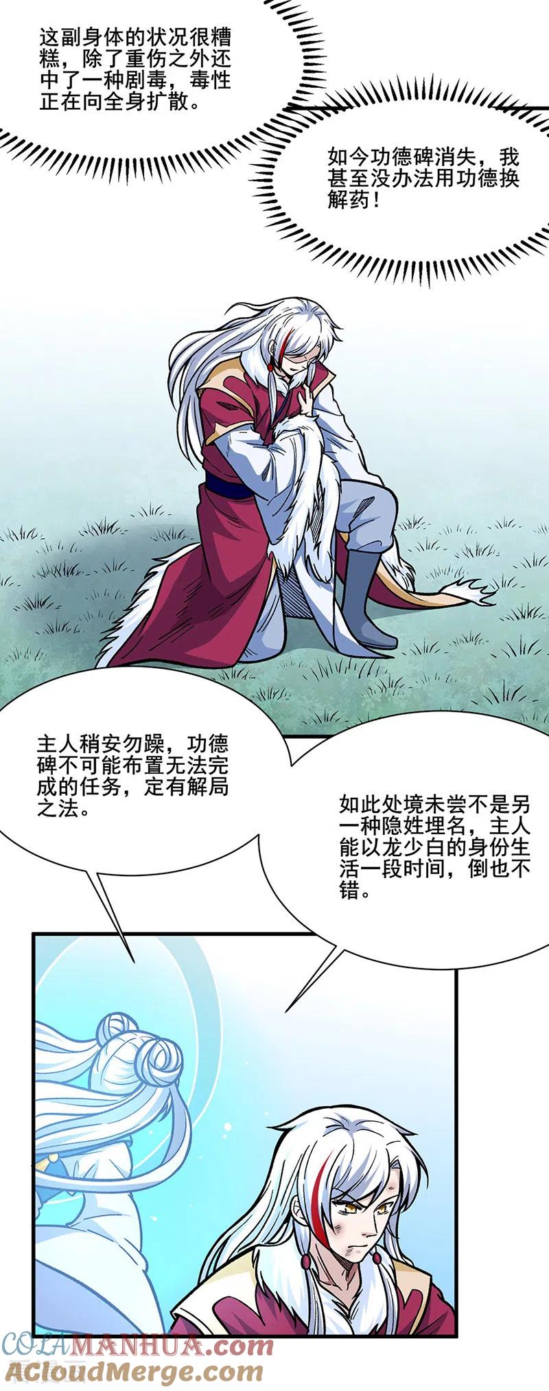 《武道独尊》第317话 教主之位 第17页