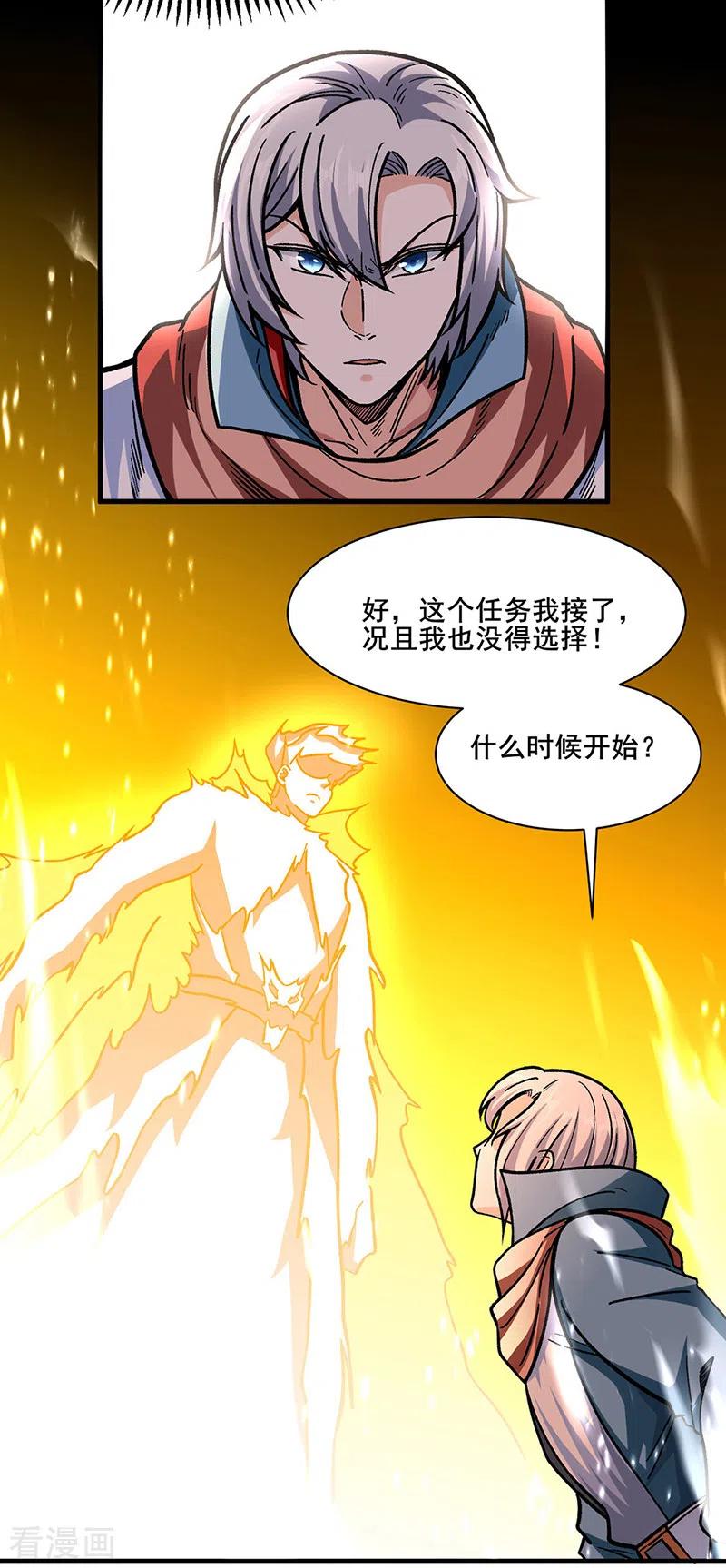 《武道独尊》第317话 教主之位 第12页