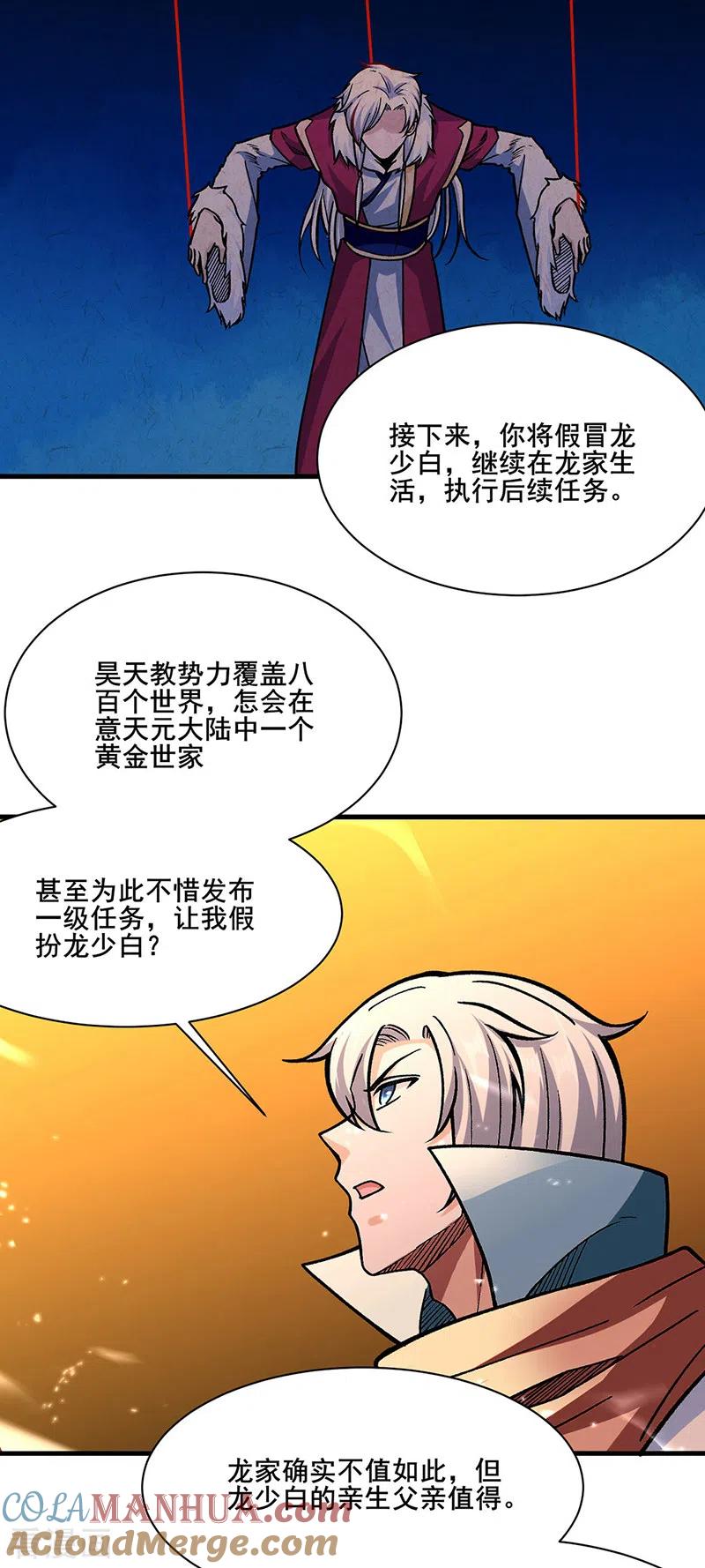 《武道独尊》第317话 教主之位 第5页
