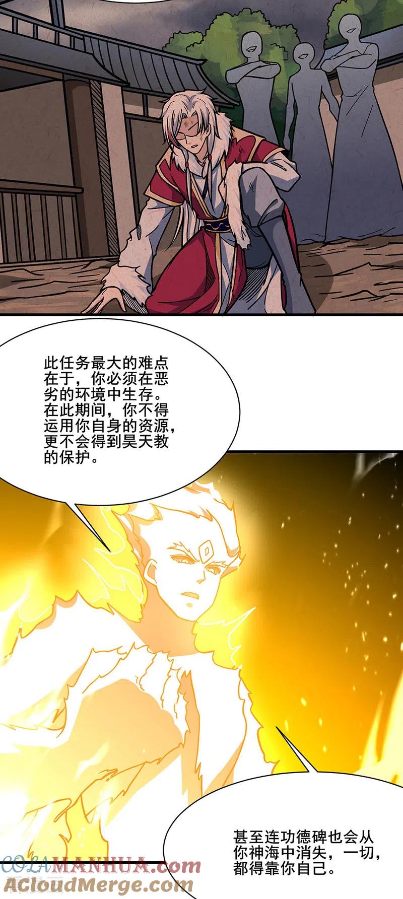《武道独尊》第317话 教主之位 第7页