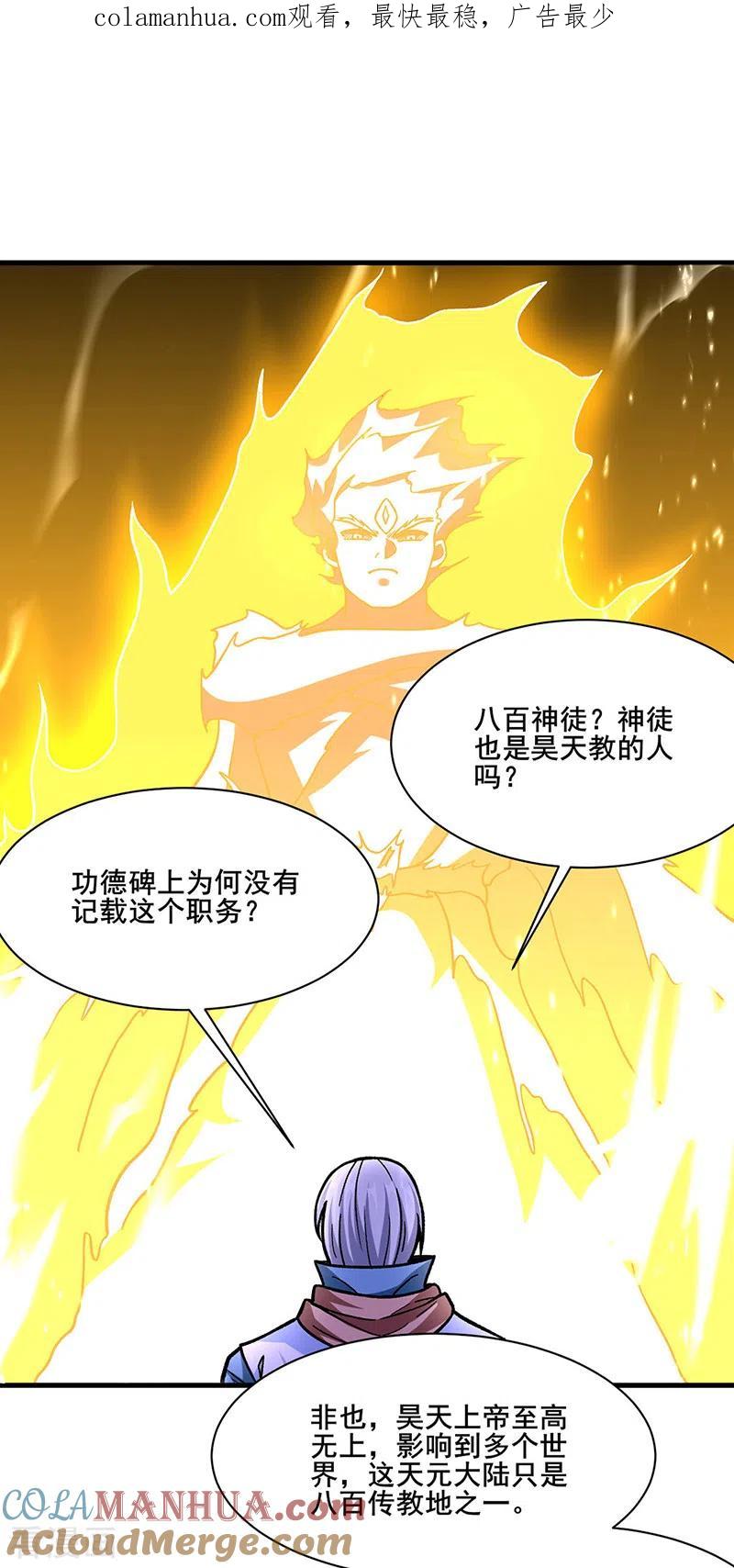 《武道独尊》第317话 教主之位 第1页