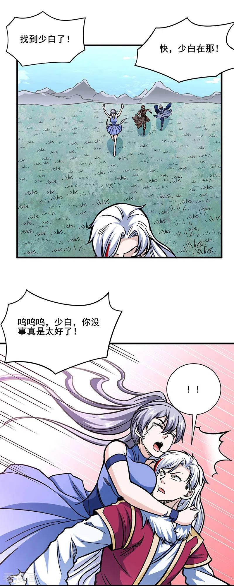 《武道独尊》第317话 教主之位 第18页