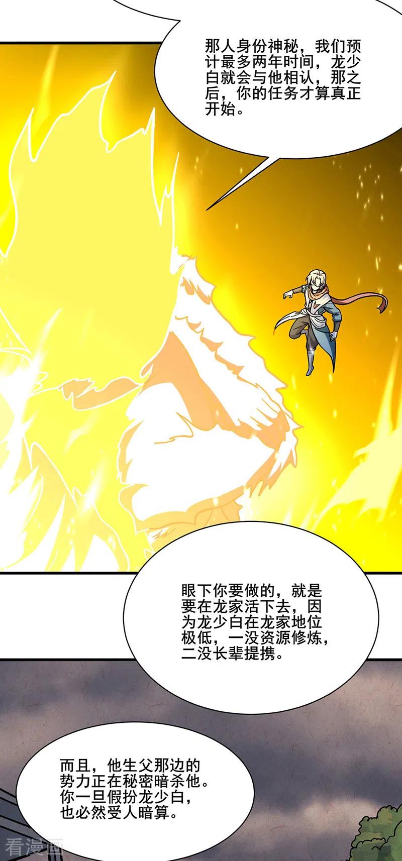 《武道独尊》第317话 教主之位 第6页