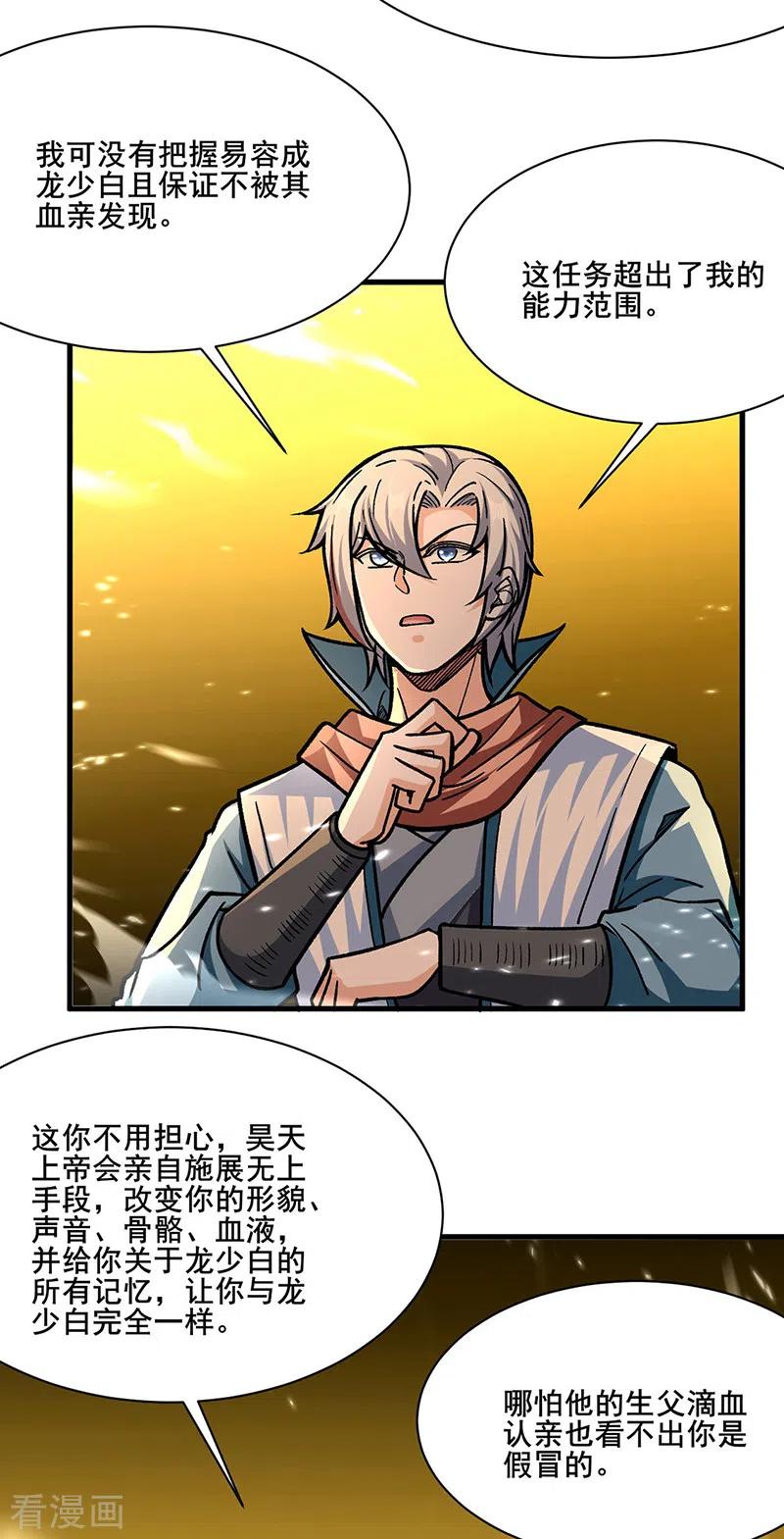 《武道独尊》第317话 教主之位 第8页