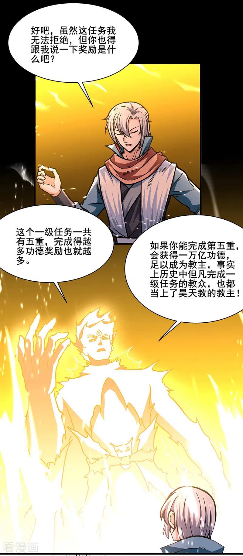 《武道独尊》第317话 教主之位 第10页