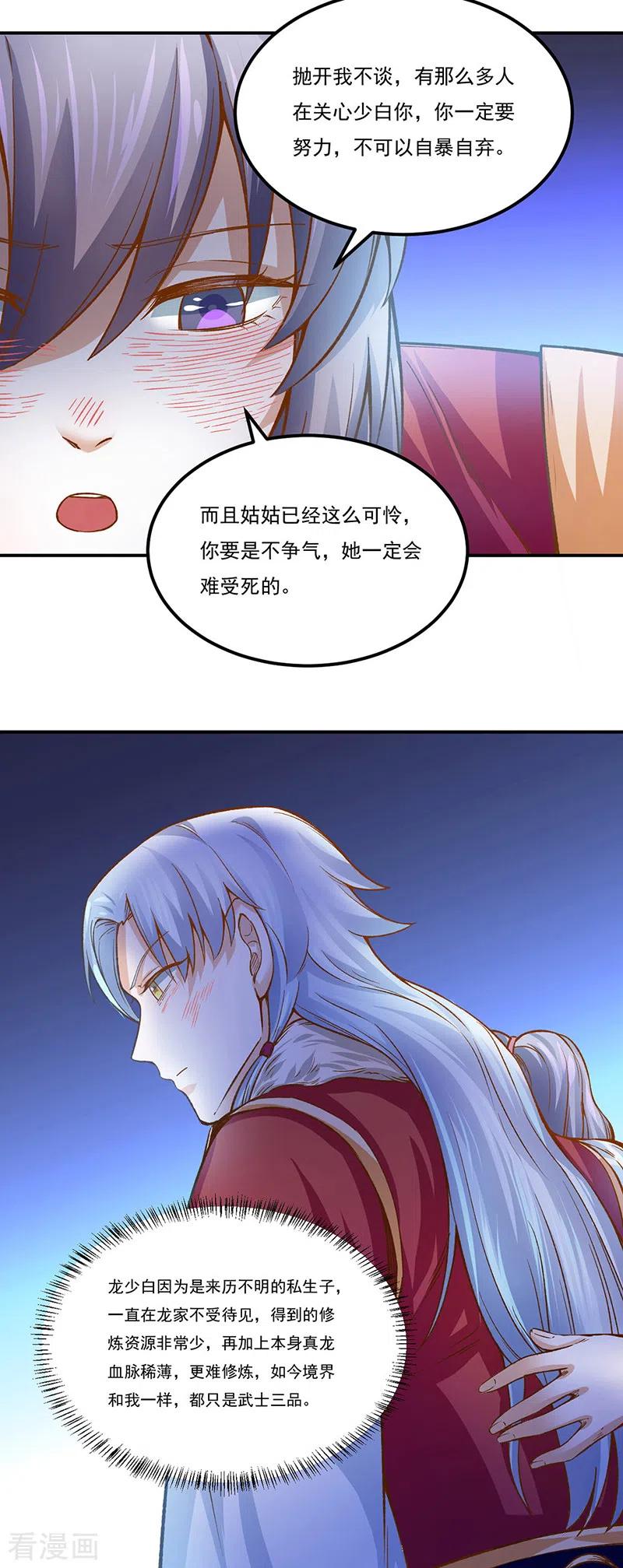 《武道独尊》第318话 借剑一用 第14页
