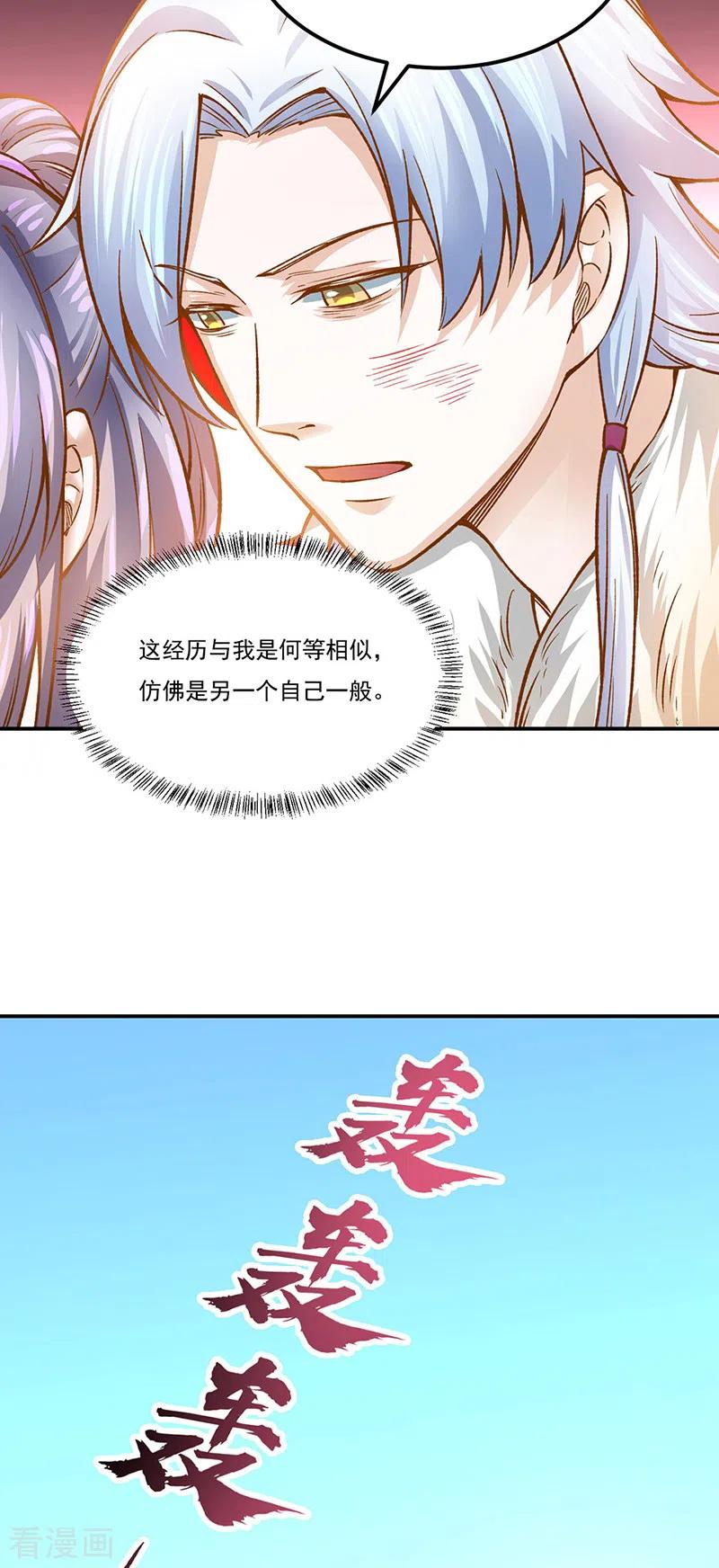 《武道独尊》第318话 借剑一用 第16页