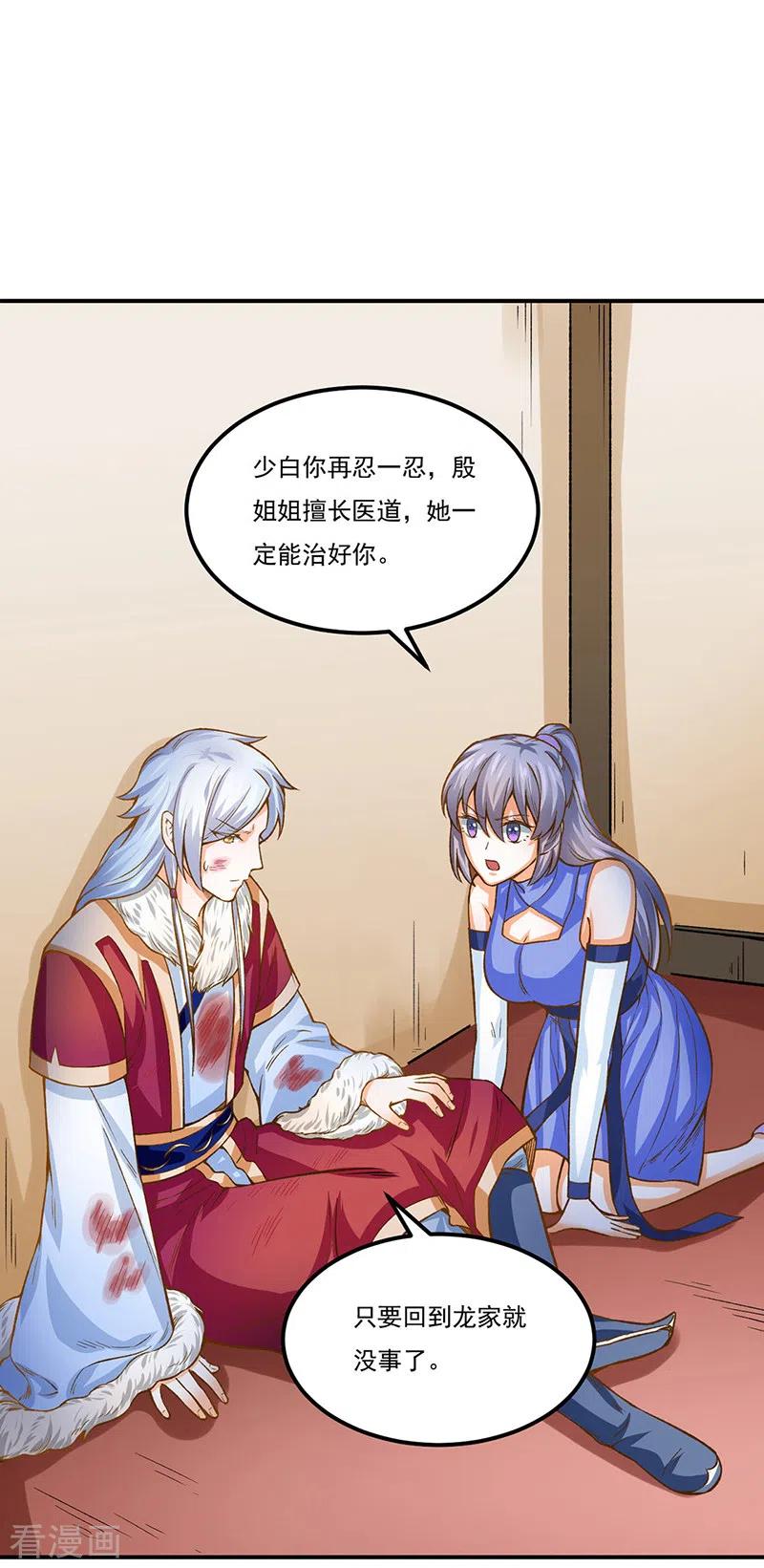 《武道独尊》第318话 借剑一用 第20页