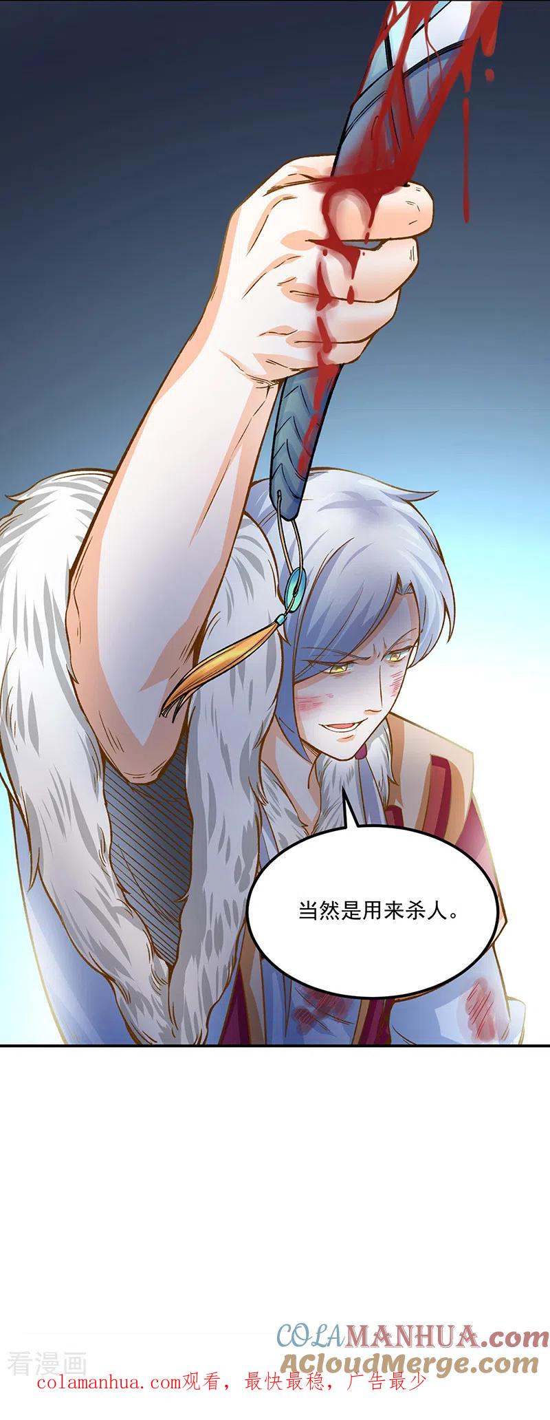 《武道独尊》第318话 借剑一用 第25页