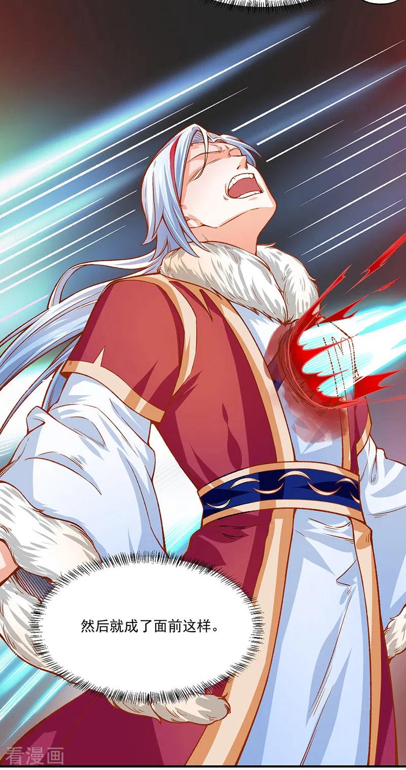 《武道独尊》第318话 借剑一用 第4页