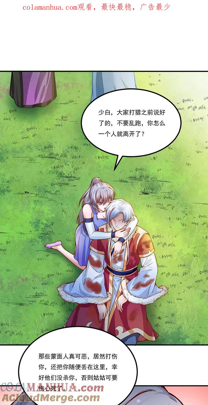 《武道独尊》第318话 借剑一用 第1页