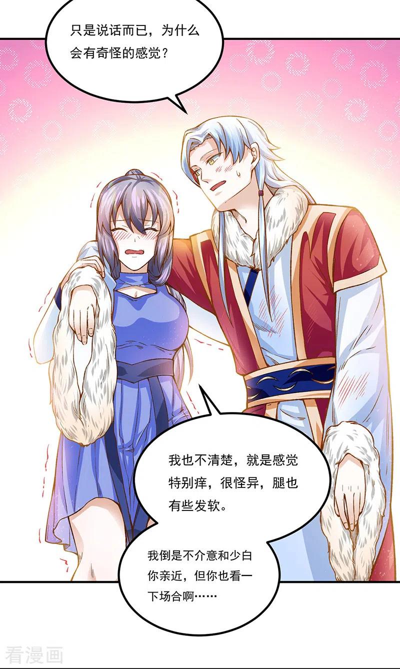 《武道独尊》第318话 借剑一用 第12页