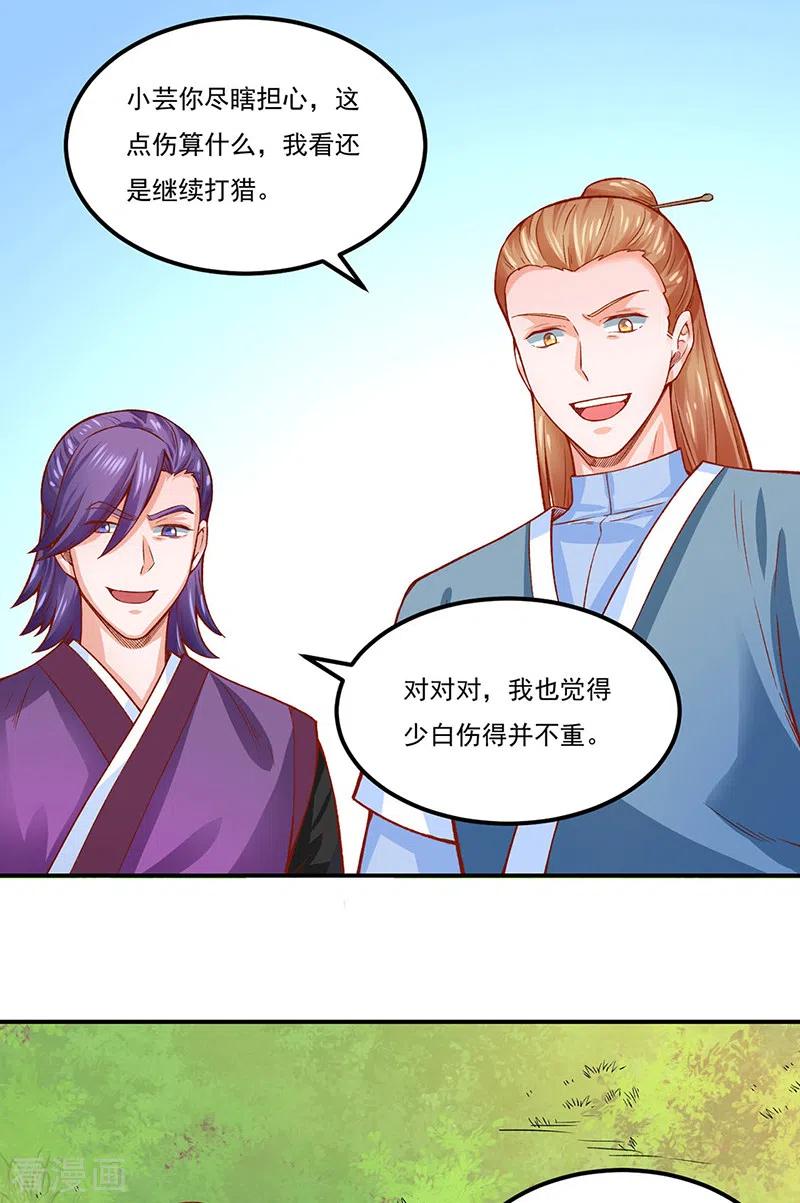 《武道独尊》第318话 借剑一用 第6页