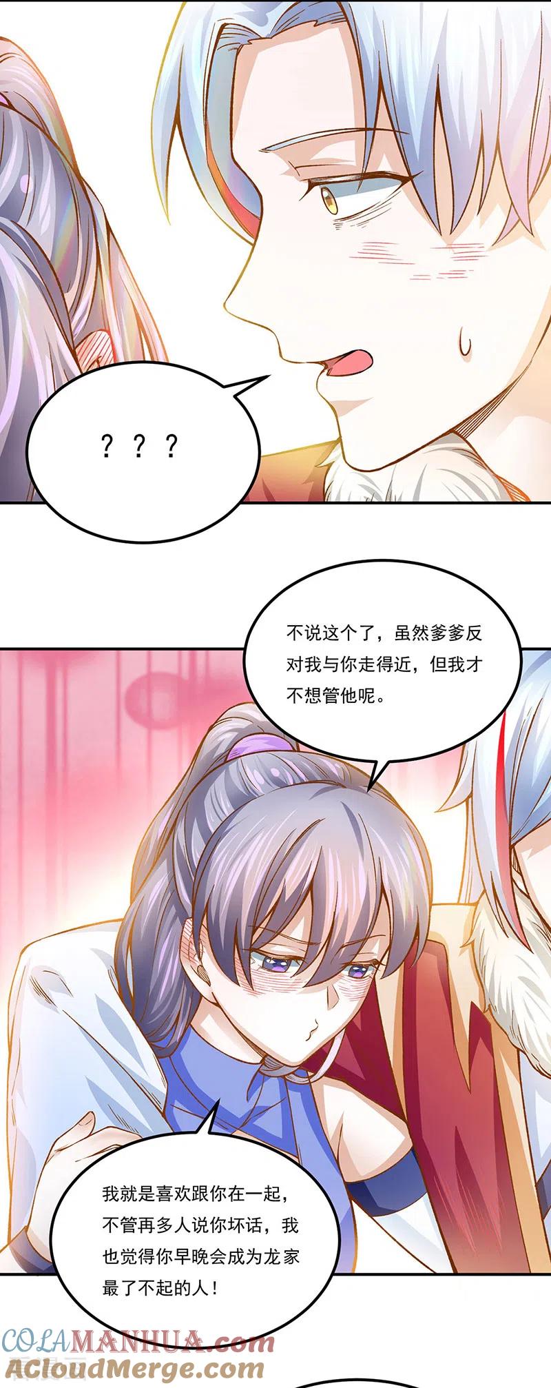 《武道独尊》第318话 借剑一用 第13页
