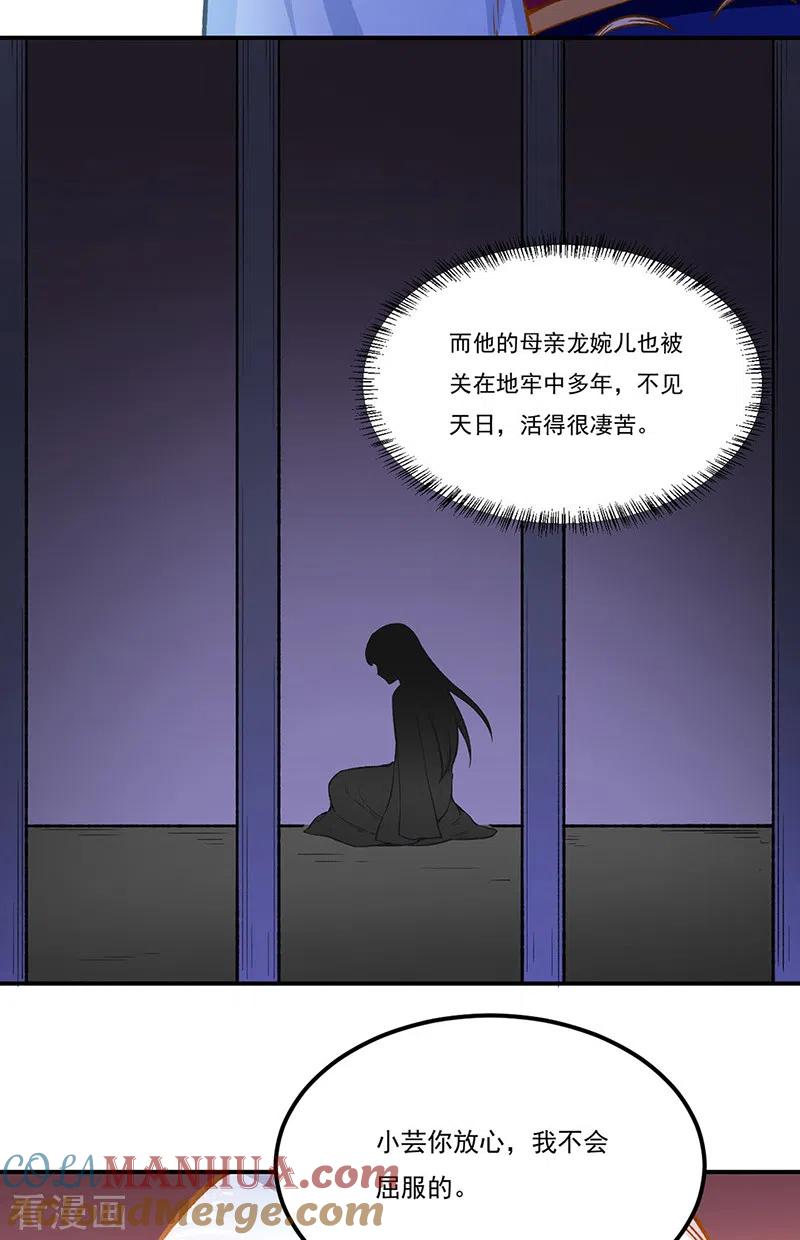 《武道独尊》第318话 借剑一用 第15页