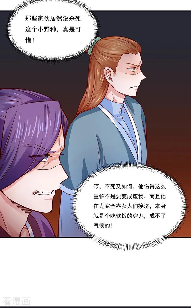 《武道独尊》第318话 借剑一用 第8页
