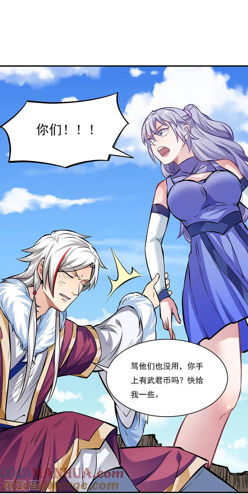 《武道独尊》第319话 求求你憋说话 第11页