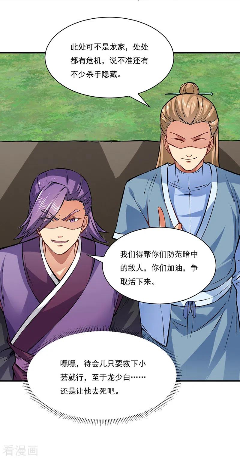 《武道独尊》第319话 求求你憋说话 第10页