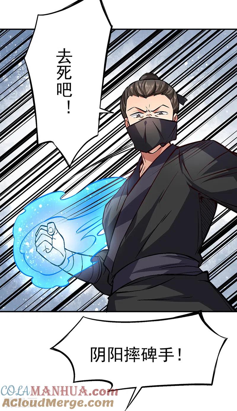 《武道独尊》第319话 求求你憋说话 第27页